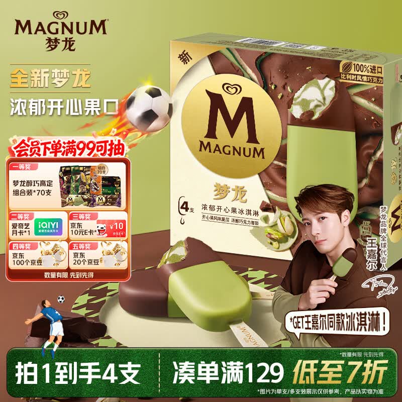 梦龙【王嘉尔推荐】梦龙浓郁开心果味冰淇淋 雪糕 冰激凌 65g*4支