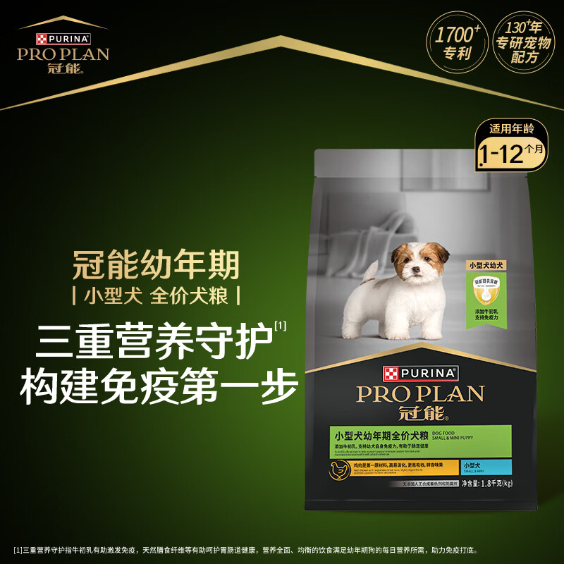 冠能狗粮小型犬幼犬狗粮1.8kg 全价狗粮 添加牛初乳
