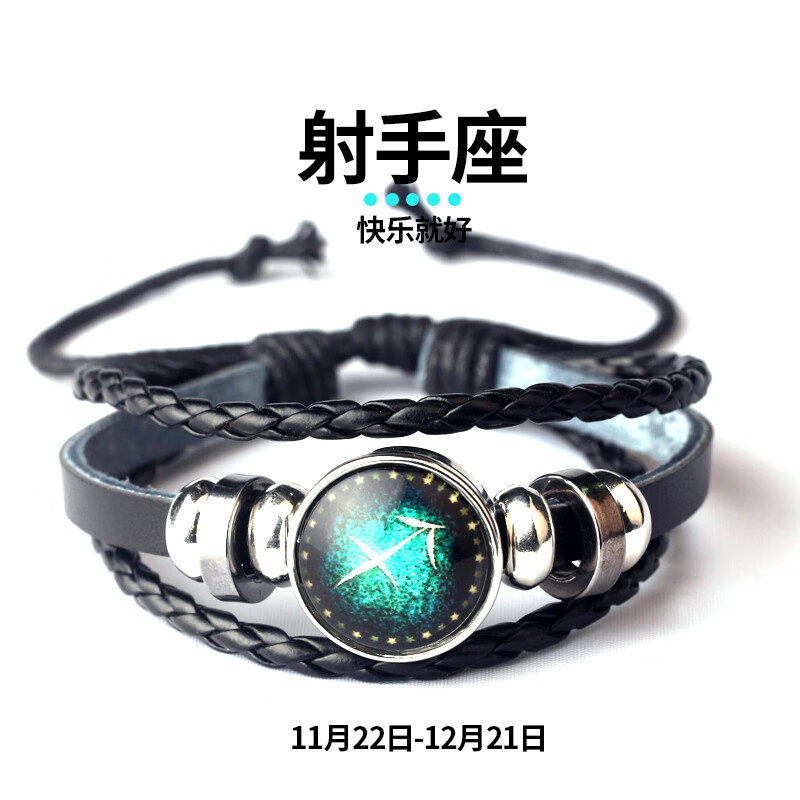 十二星座手链男士潮抖音情侣手链女手饰夜光个性学生手串生日礼物
