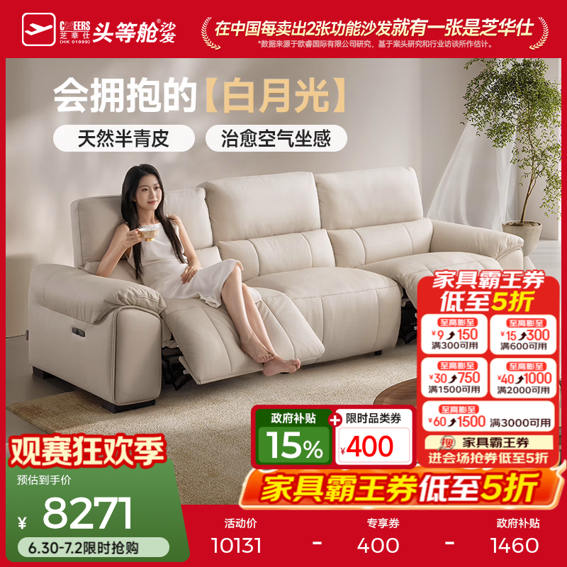 芝华仕白月光沙发头等舱真皮半青皮沙发电动按摩功能零靠墙储物30761 【半青皮|0靠墙|储物抽屉】三座双电2.86M-白 延期发货（详询客服）