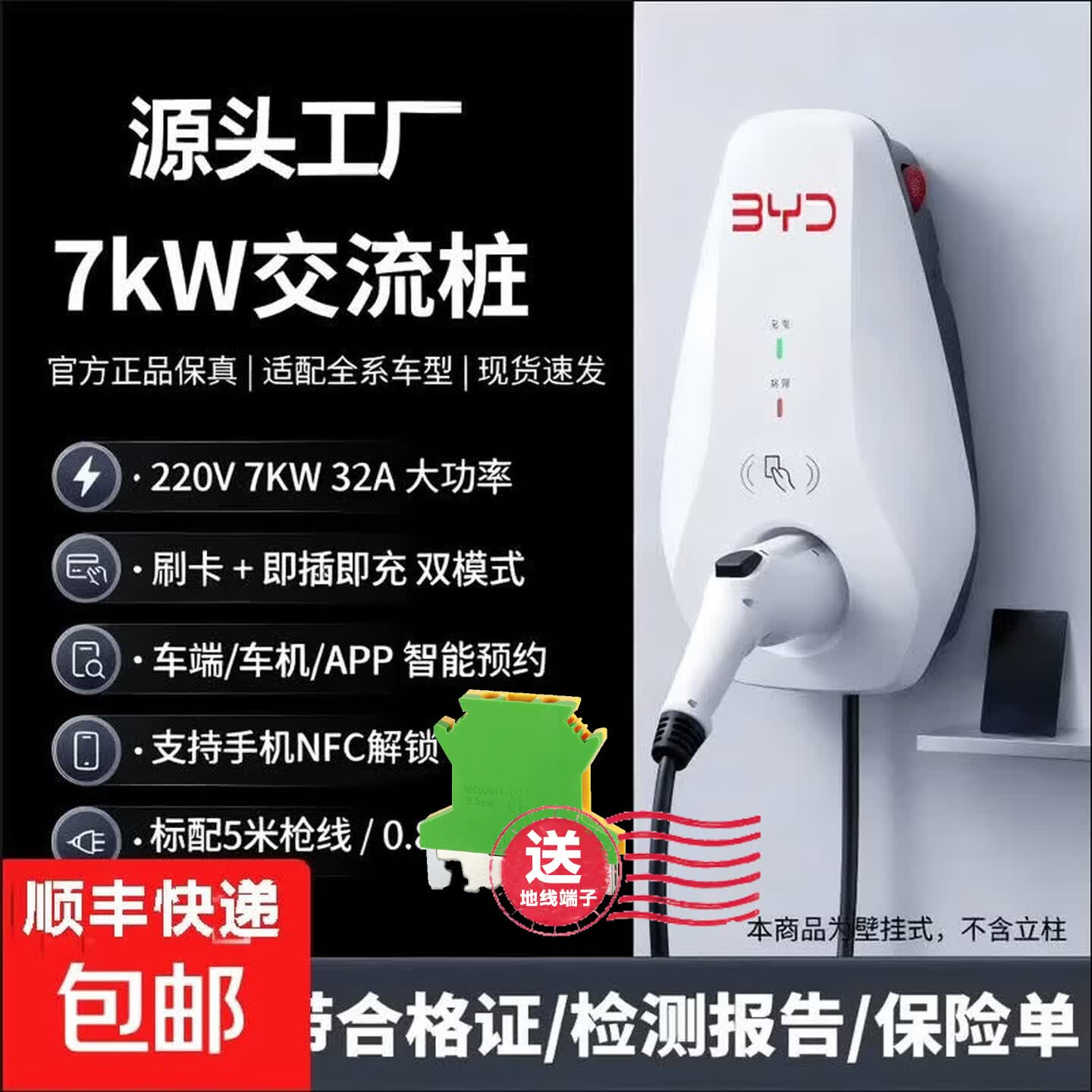 比亚迪原厂充电桩7kw3.3混动汉唐宋元秦海豹海豚王朝快慢充新能源车交流方程豹腾势理想充电桩 5米枪线-7kw32A-白桩【不安装】
