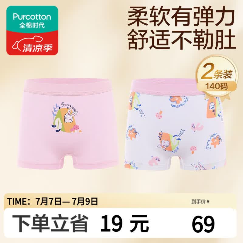 全棉时代儿童内裤女童平角裤宝宝全棉中大童内裤 粉红+花朵 140cm