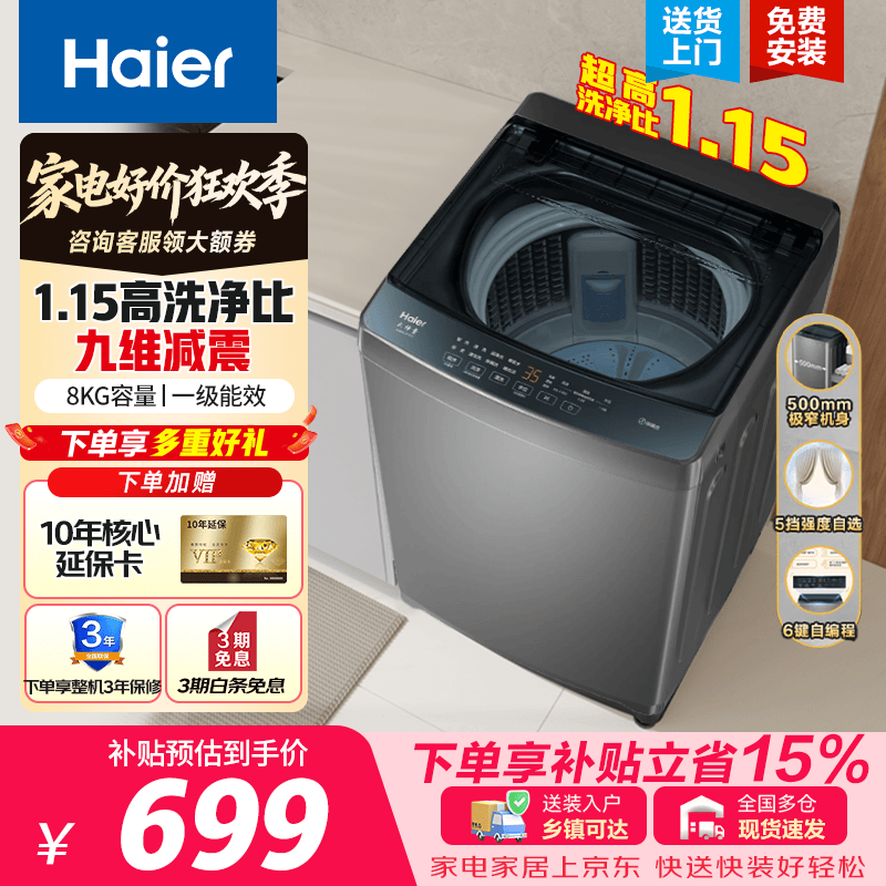 海尔（Haier）波轮洗衣机8公斤全自动直驱变频小型家用宿舍出租房一级能效洗脱一体 50cm极窄不占地 以旧换新 【畅销爆款】 波轮 8kg 超净洗2.0+1.15洗净比