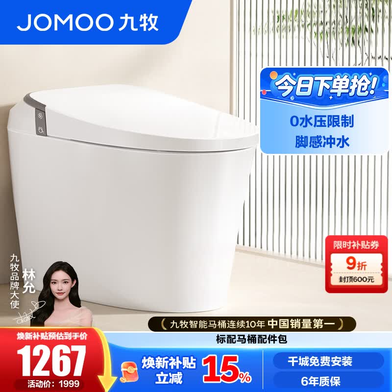 九牧（JOMOO）轻智能马桶家用虹吸无水压限制恒温免触脚感冲水抗菌坐便器SQ6441 0压限制脚感冲水一级节水 305 坑距【290-390以内选择】