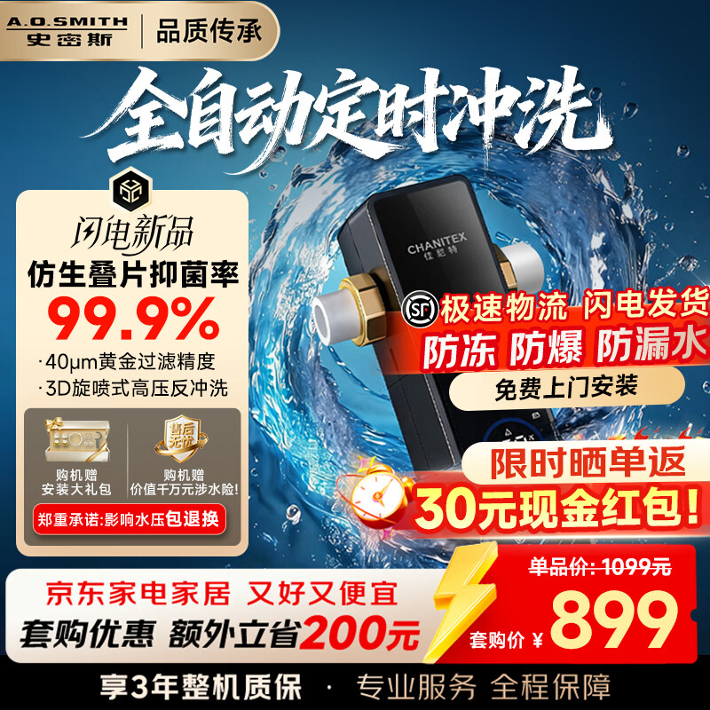 史密斯（A.O.SMITH）【2026重磅上新】佳尼特全自动前置过滤器 自动清洗反冲洗防爆防冻家用前置净水过滤器 CPF-TA7PRO 20T/h超大流量  99.9%仿生叠片过滤 全自动定时冲洗 京东折扣/优惠券