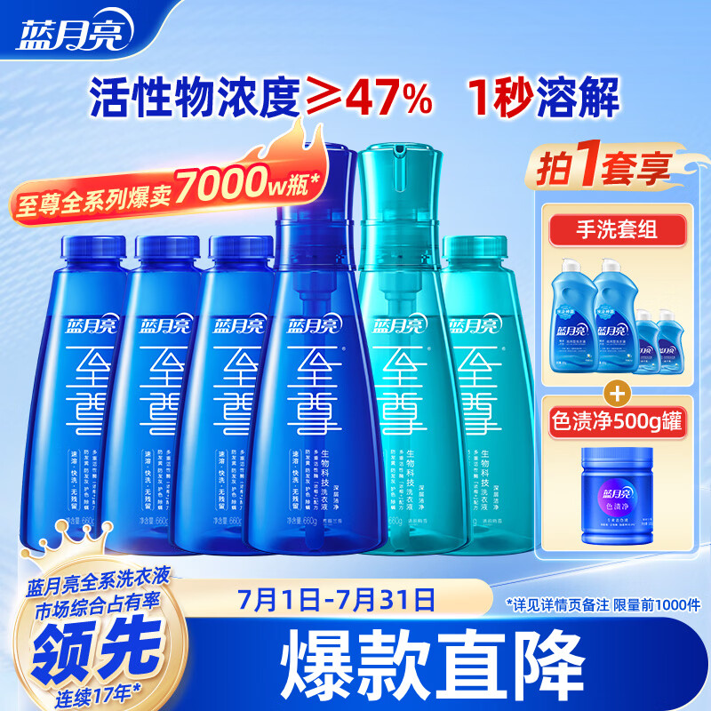 蓝月亮至尊洗衣精华 浓缩洗衣液 11件套 5.62kg 秒溶快洗 去渍除螨99.9%