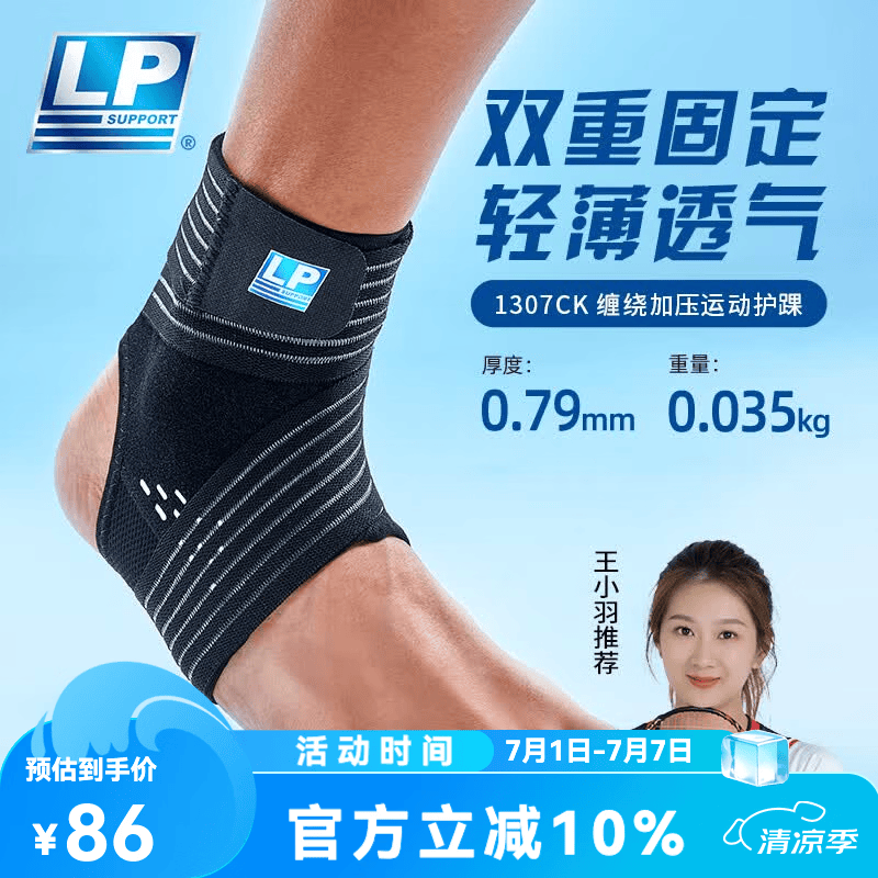 LP1307CK运动护踝 防惯性崴脚 缠绕固定加压 篮球足球跑步护具 黑色 L/XL(单只装) 【鞋码范围39-45】