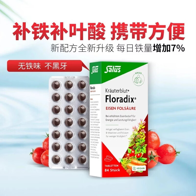 莎露斯(Salus)铁元铁片补铁补血叶酸成人孕妇84粒补气血补铁元素 84粒*1盒
