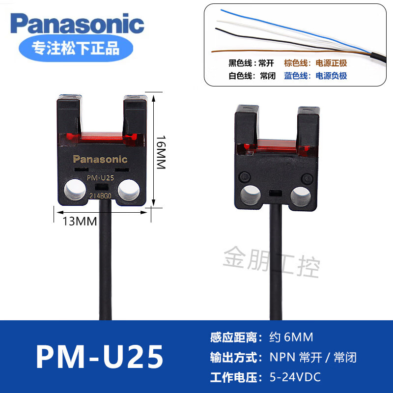 原装松下U槽形模组限位红外光电开关PM-L25-F25-R25-K25-U25-P PM-U25