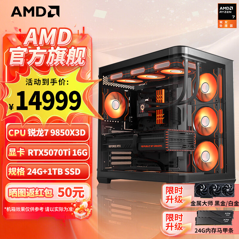 AMD锐龙7 9850X3D主机 9800X3D整机 RTX5080/5070TI/RX9070XT显卡千帧电竞游戏直播台式电脑DIY组装机 新品二 9850X3D/5070TI 16G