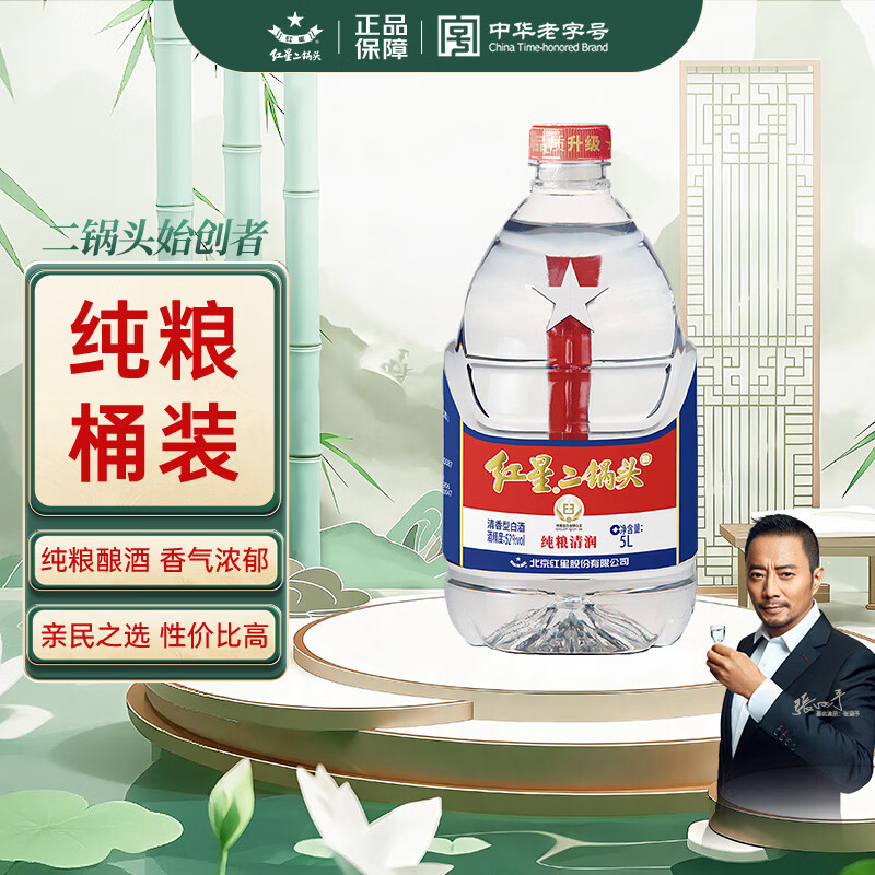 红星二锅头 大桶 清香型白酒 52度 5L 大桶装 纯粮口粮酒 泡酒