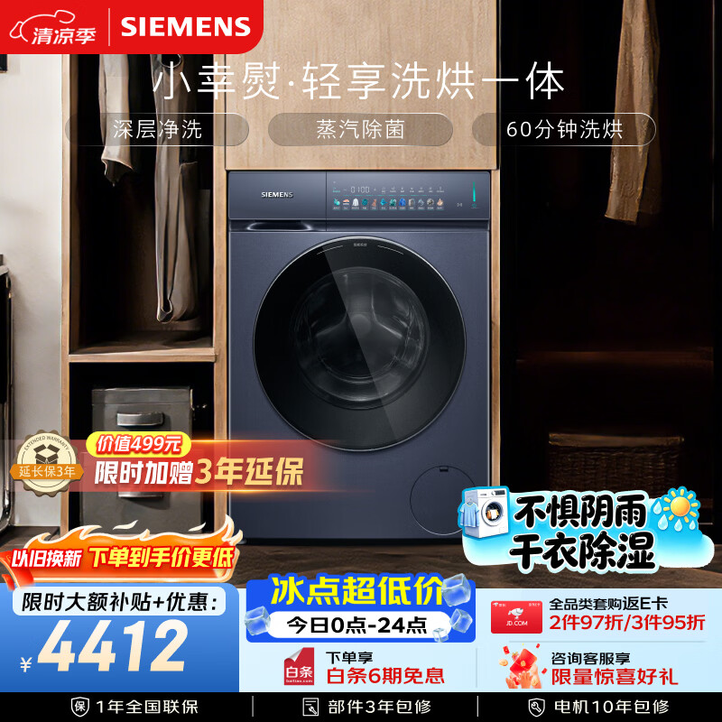 西门子（SIEMENS）小幸熨轻享 10KG大容量 全自动滚筒洗衣机自带烘干 洗烘一体 深层净洗 WN52J7I10W
