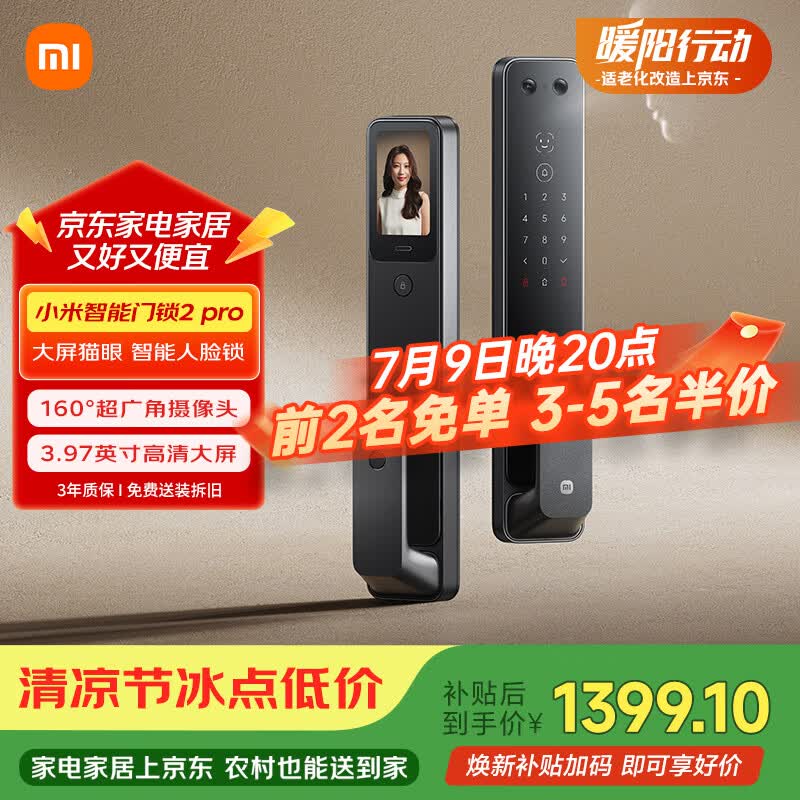 小米智能门锁2 Pro 3D人脸识别 可视猫眼大屏电子锁密码锁
