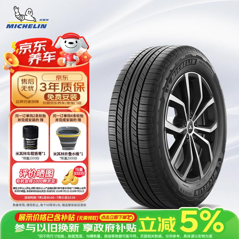 米其林（MICHELIN）汽车轮胎 235/55R20 102V 旅悦+ PRIMACY SUV+ 适配汉兰达/RX/XT6
