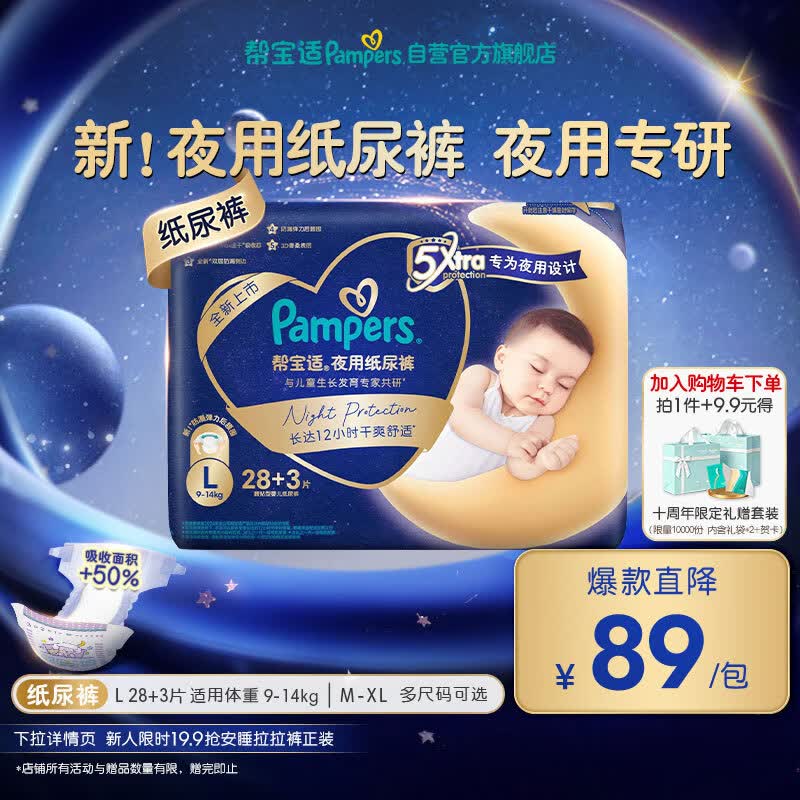 帮宝适夜用专研新夜用纸尿裤夏季超薄透气防漏L28+3婴儿尿不湿
