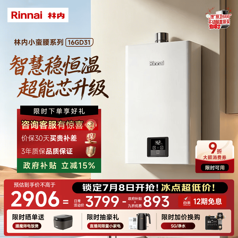 林内（Rinnai）【小蛮腰】16升燃气热水器 智慧恒温升级CPU 低水压启动热水器上门安装 16GD31（JSQ31-GD31）