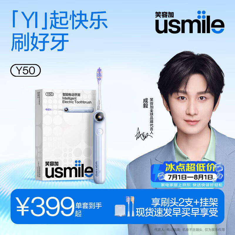 usmile笑容加【成毅同款】电动牙刷新品AI智能化旗舰款 y50浅海蓝