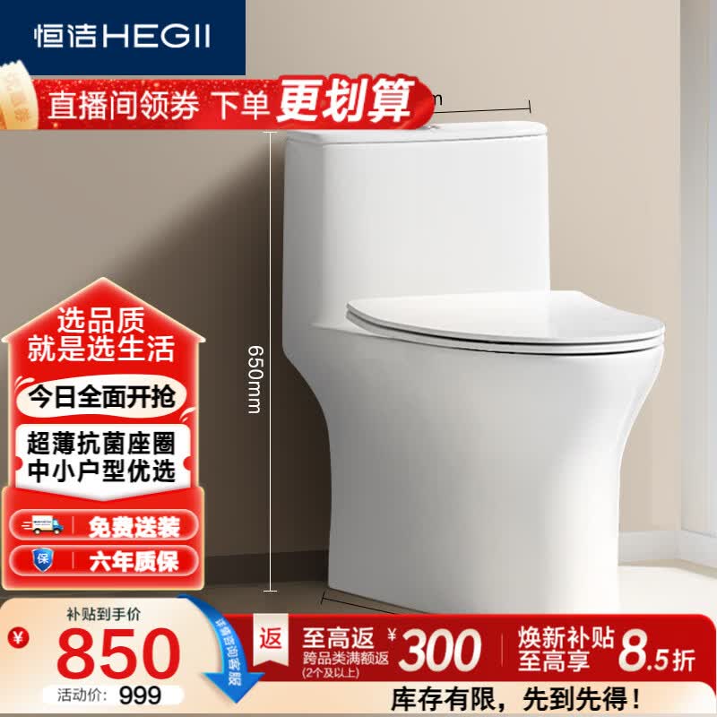 恒洁（HEGII）马桶518 小飓风抗菌座圈节水小户型卫生间坐便器HC0518PT-400