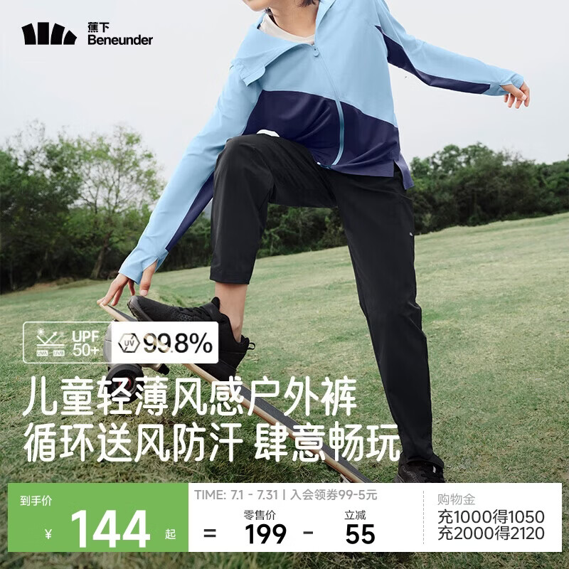 蕉下儿童裤子男女童防晒裤凉感速干轻薄透气束脚裤AF23924漫暮黑120