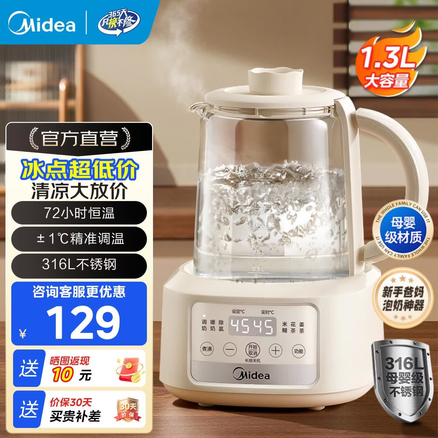 美的（Midea）养生壶 恒温壶婴儿 冲奶烧水壶保温泡奶316L不锈钢发热盘电热水壶智能炖煮一体 MK-TN13P101 1.3L