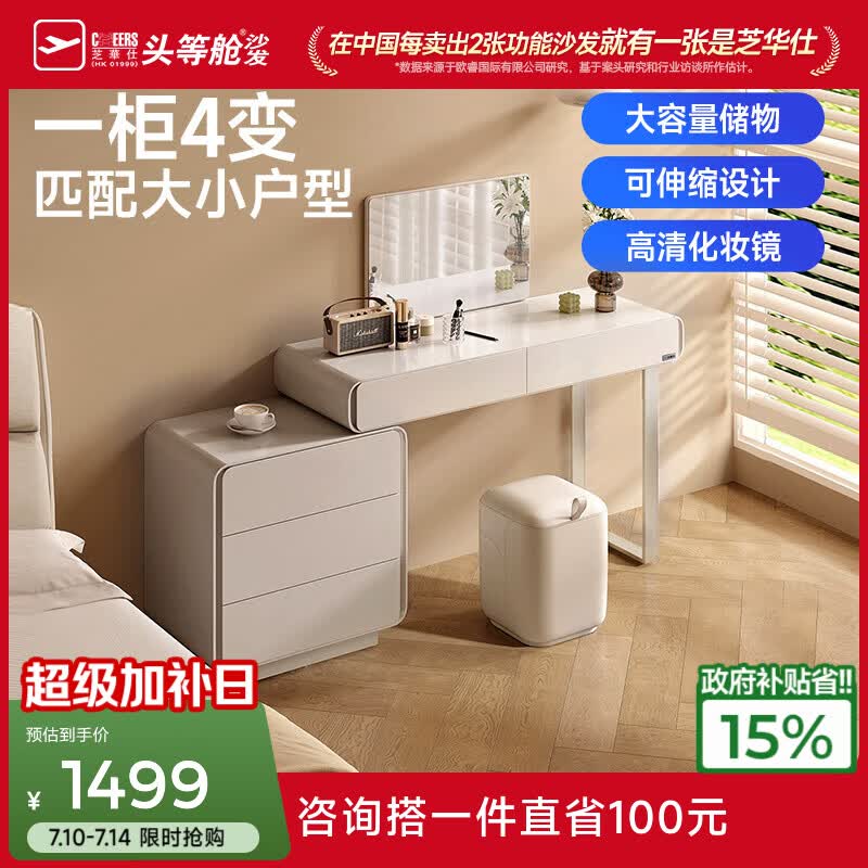 芝华仕（CHEERS）现代简约奶油风伸缩化妆柜带妆镜小户型2026新款梳妆台白月光SG05 梳妆台 优先发货（详询客服）