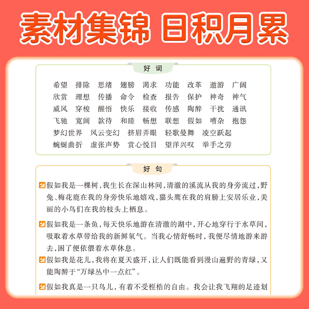 六年级上册语文同步作文人教版2026新版六年级下册同步作文满分经典优秀范文作文书大全优美句子素材积累好词好句老师推荐 【六年级上】同步作文+同步练字帖