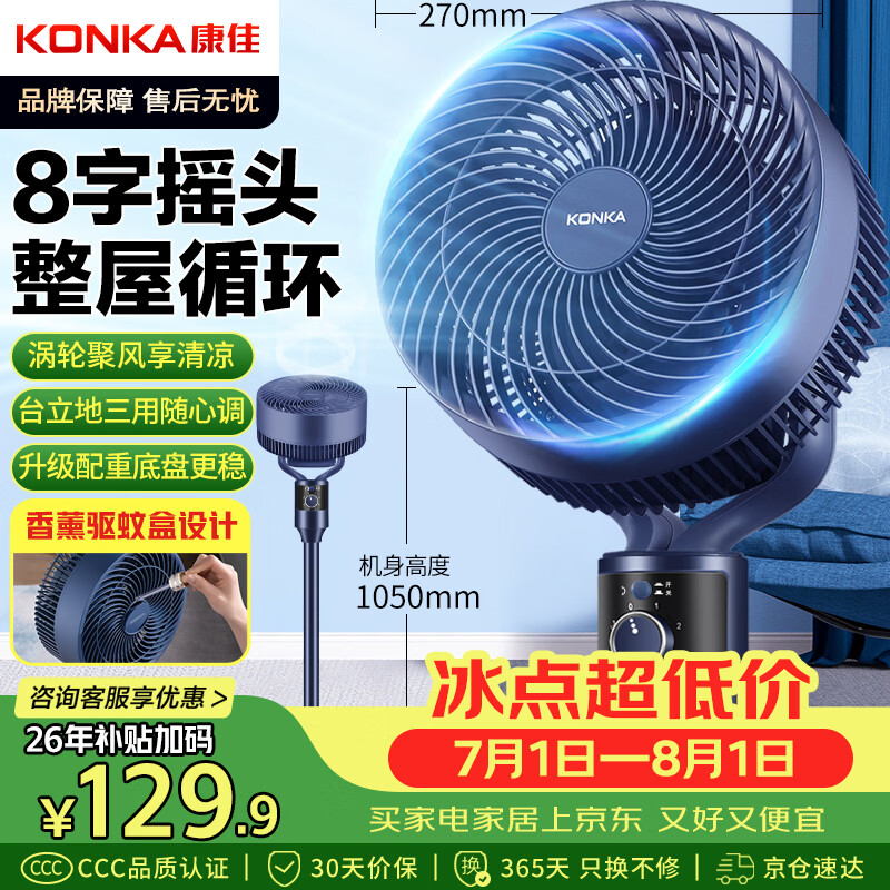 康佳（KONKA）空气循环扇电风扇家用风扇八字摇头台式小风扇立式换气扇轻音电扇节能交流定频落地扇KXHS-1811-P