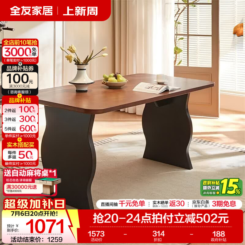 全友家居复古风实木餐桌家用餐厅一桌四椅套装加厚实木台面2026新款 【全实木】1.4m餐桌