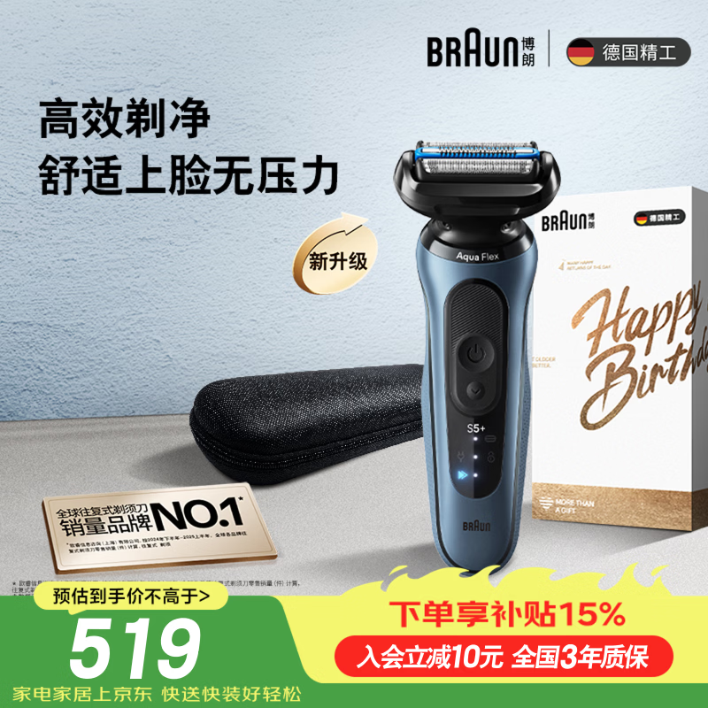 博朗朱一龙同款电动剃须刀新5系Pro+剃须刀礼盒款刀头往复式便携刮胡刀送男朋友毕业礼物