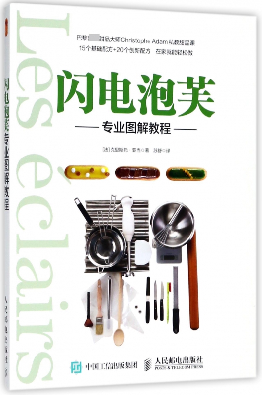闪电泡芙专业图解教程
