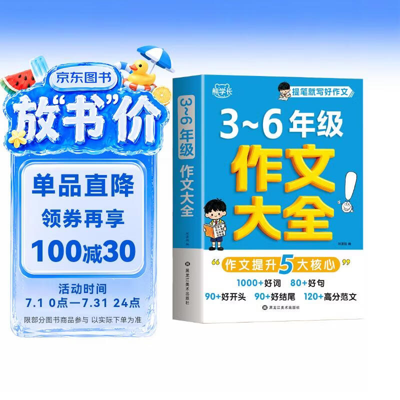 小学生作文大全三到六年级 小学作文书3-6年级 小升初优秀分类满分金句高分范文精选好词好句4-6年级 三至六年级 六年级下册五年级四年级三年级上册同步作文素材人教版2026五年级上 四年级下 三年级下