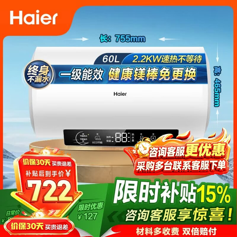海尔（Haier）热水器电热水器60升【咨询客服享补贴】R3镁棒免更换2200W速热一级能效家用储水式大水量上门安装 60L 2200W 【镁棒免更换】R3