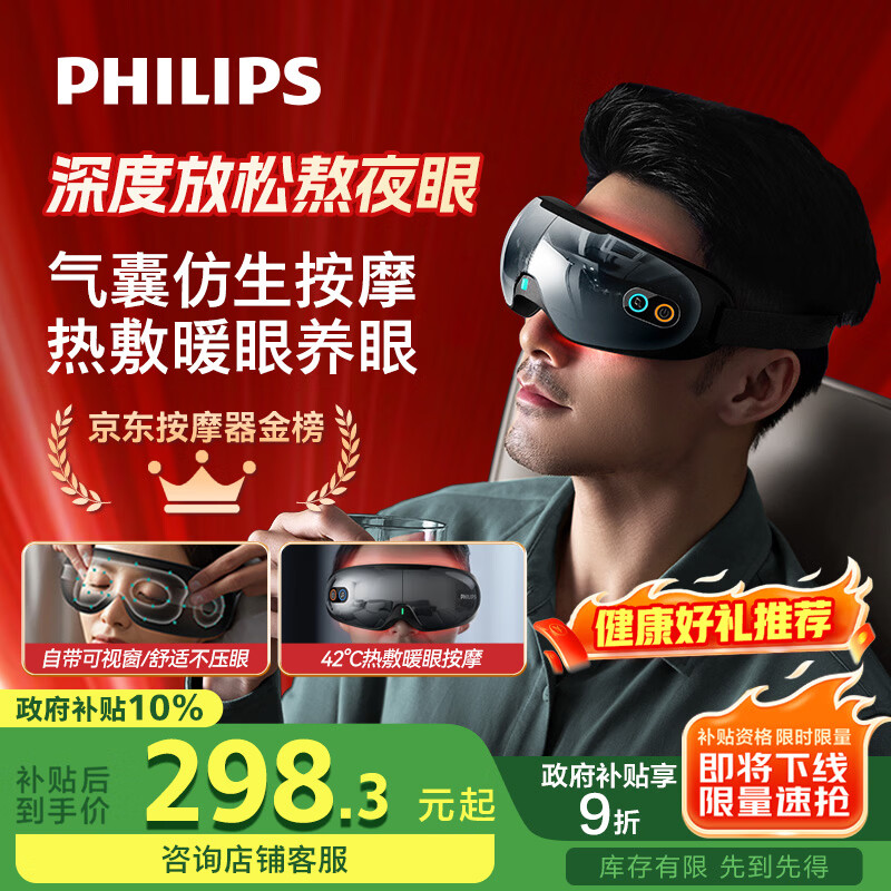 飞利浦（PHILIPS）眼部按摩仪护眼仪 热敷眼罩全包裹气囊眼睛按摩器舒缓疲劳神器蓝牙520送女朋友礼物老婆礼物3203E