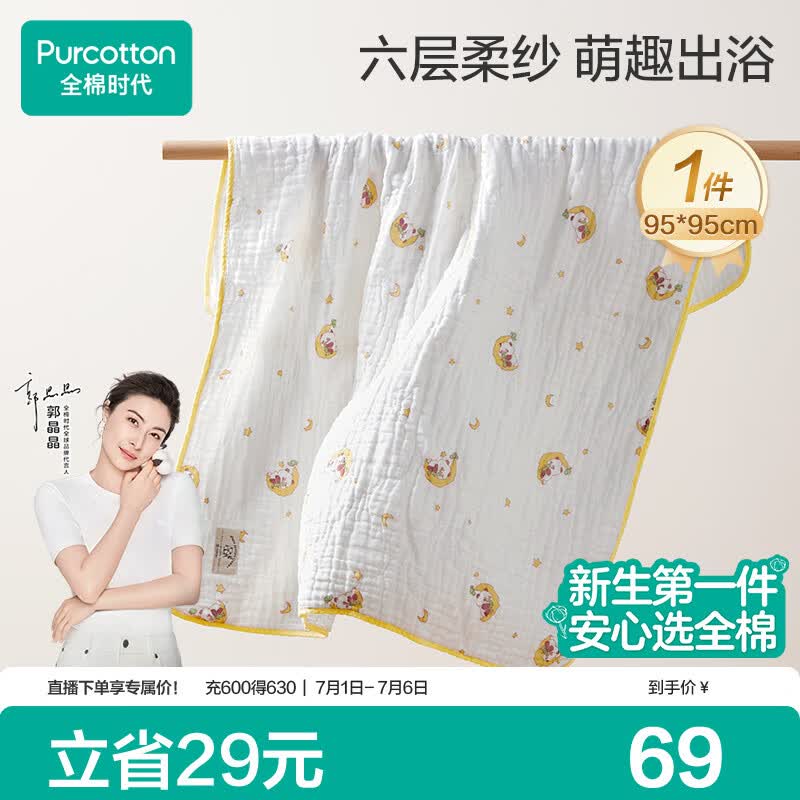 全棉时代儿童浴巾纯棉透气纱布浴巾新生婴儿宝宝洗澡大毛巾快乐熊猫95cm