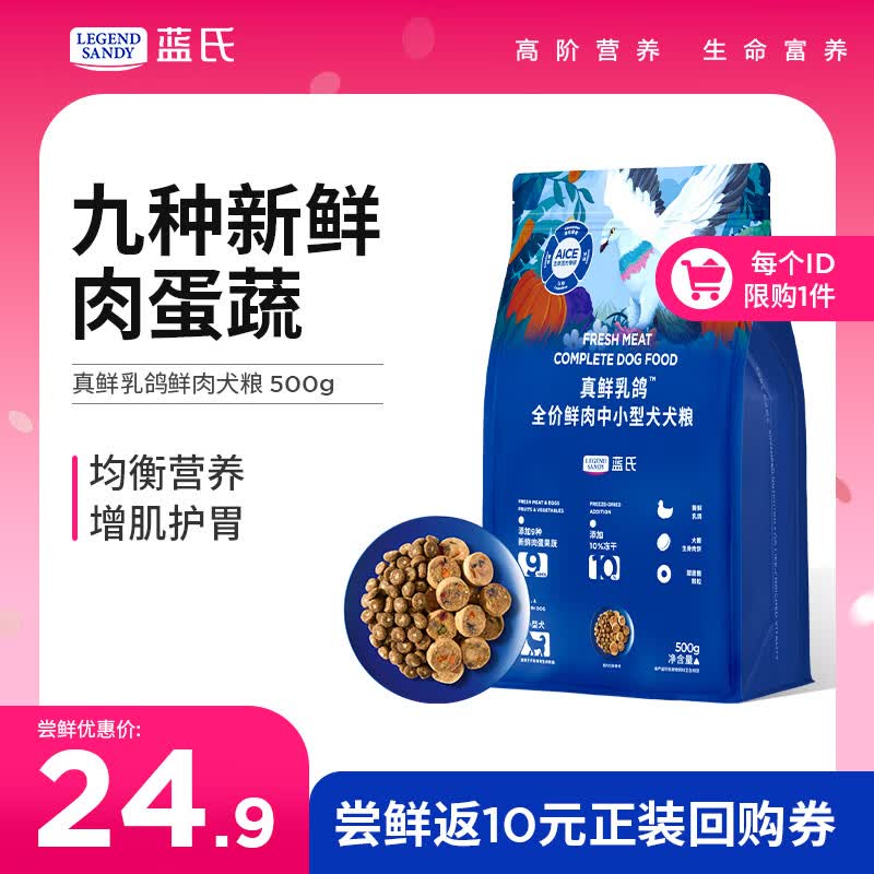 LEGENDSANDY蓝氏狗粮真鲜乳鸽中小型犬泰迪比熊生骨肉冻干鲜肉犬粮500g
