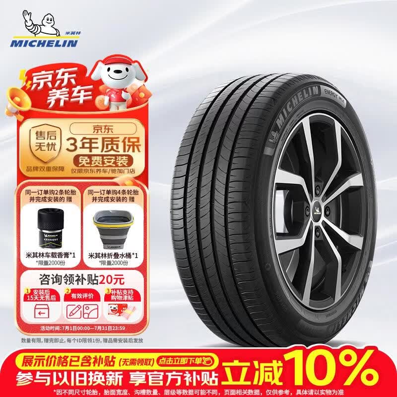 米其林（MICHELIN）汽车轮胎 225/65R17 102H 耐越 ENERGY MILE 适配CR-V/奇骏/哈弗