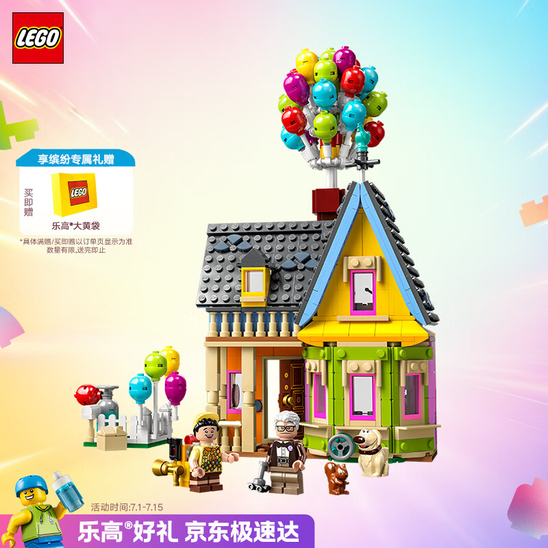 乐高（LEGO）积木迪士尼43217 飞屋环游记男女孩儿童玩具毕业礼物家居装饰摆件