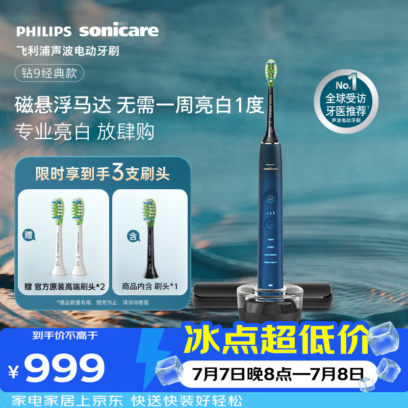 飞利浦（PHILIPS）声波电动牙刷高端钻石9系 10倍洁净去除99.9%牙渍 生日礼物送男士/女友HX9911/62蓝
