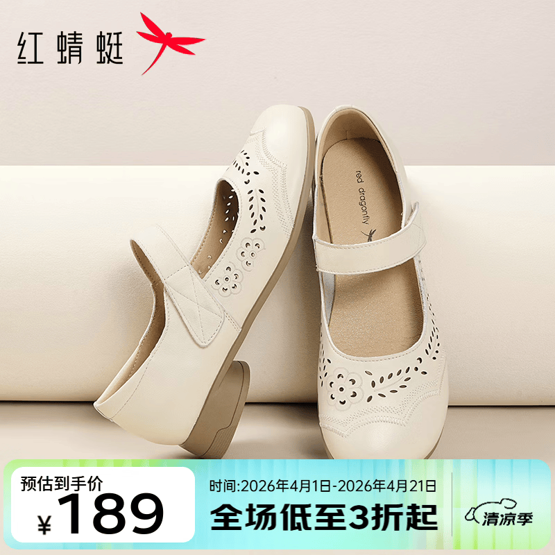 红蜻蜓妈妈鞋2026夏季新款女鞋真皮软底单鞋舒适镂空中老年皮鞋WJB26037 米色 36
