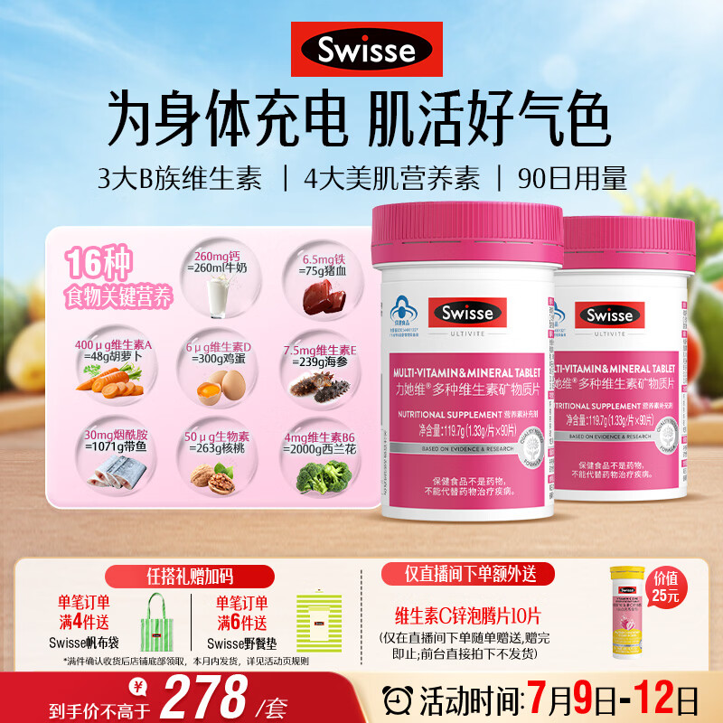 Swisse斯维诗力她维女士复合维生素矿物质片 含维生素B族维DEA 90片*2瓶
