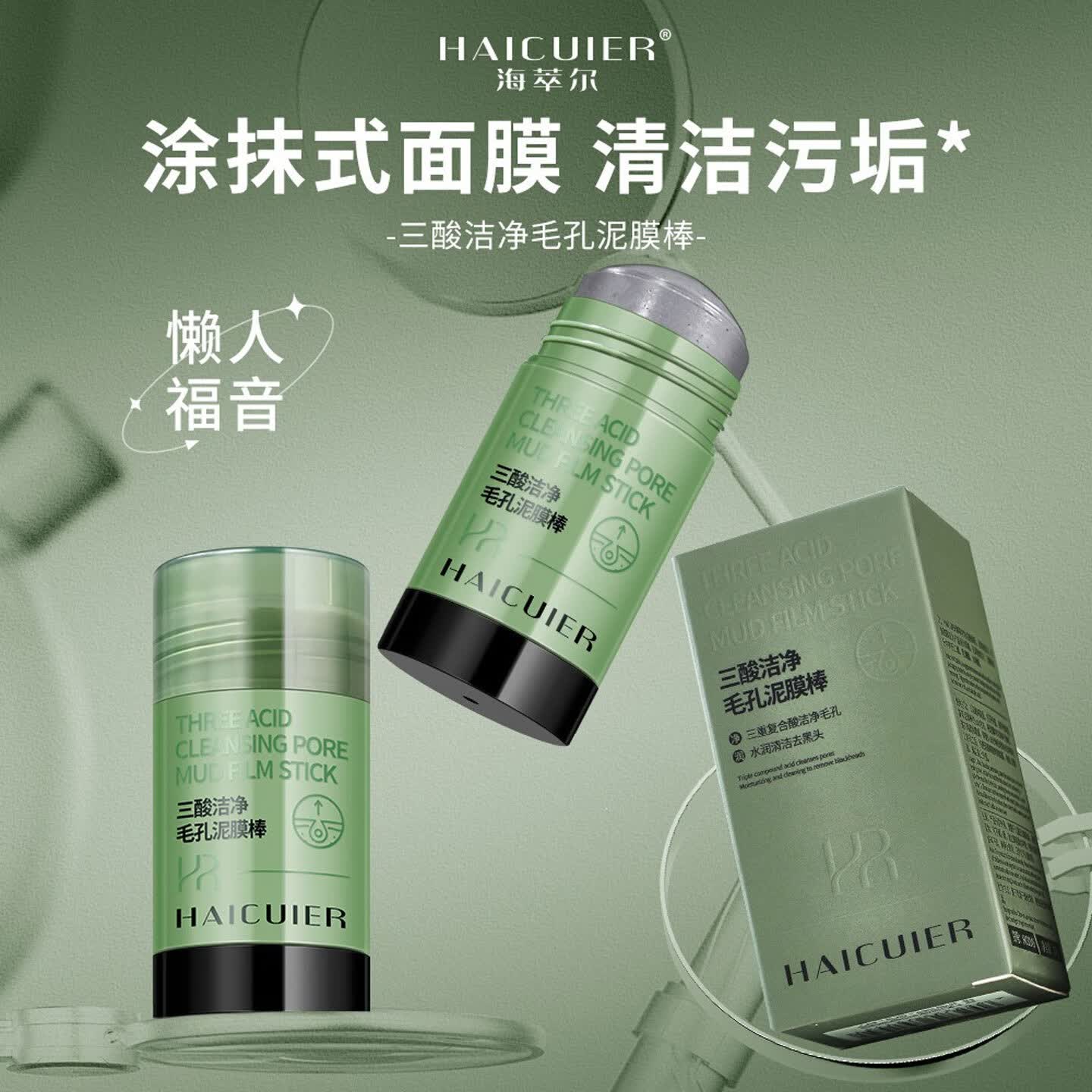 海萃尔深层清洁泥膜棒去黑头收缩毛孔壬二酸涂抹式面膜补水控油女士专用 【2盒巩固装】泥膜棒-买一送一丨【50g】