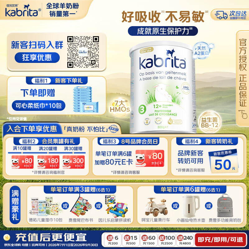 佳贝艾特(Kabrita)荷兰版白金版悦白婴幼儿羊奶粉新版含天然A2蛋白含HMO 【社群领券】荷兰佳贝艾特3段 (1岁+) 800g 效期27.4