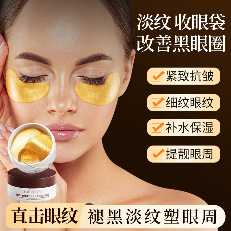 黄芪霜眼膜贴人参黄芪抗皱淡纹紧致眼膜贴去淡化黑眼圈眼袋细纹紧致补水 灵芝人参黄芪眼膜【3盒180片】