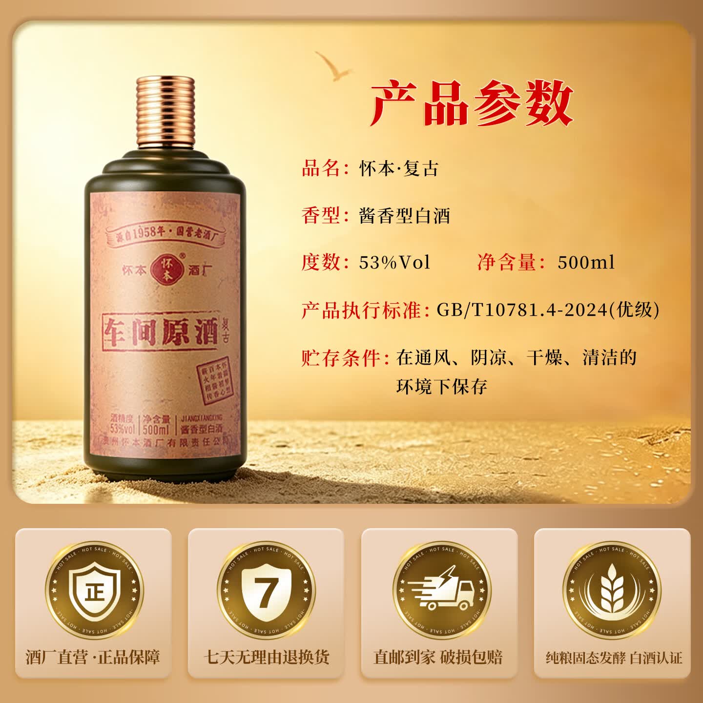 车间原酒 复古1958年怀本国营老厂原瓶 口粮酒 纯酿53度酱香型白酒 53度 500mL 2瓶 【配礼袋】