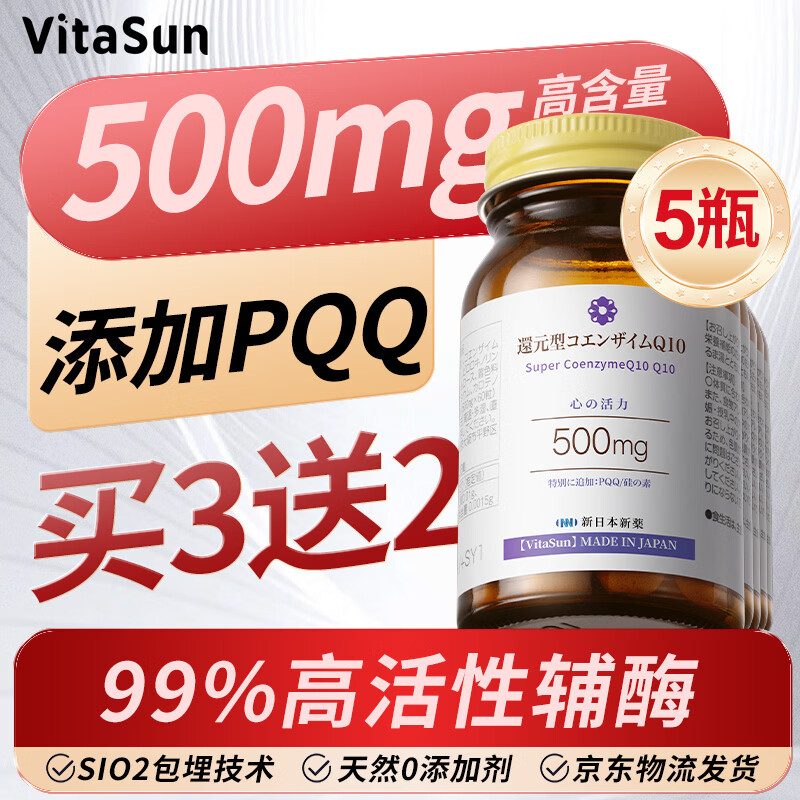 VitaSun日本进口还原型辅酶q10超高含量保护心脏心脑血管增强心肌活力 【中老年养护丨增强心肌】 60粒*5瓶 买3送2