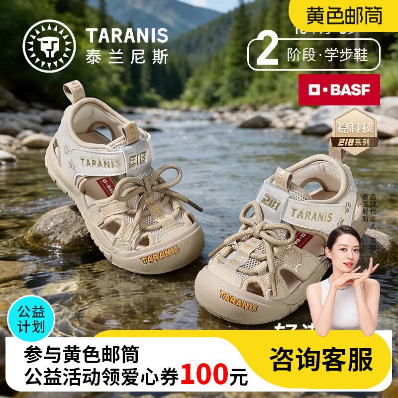 泰兰尼斯童鞋夏季新款218缓震溯溪凉鞋男童学步鞋女宝宝轻潮户外防踢鞋子 白/杏色 25 内长16.0适合脚长15.3~15.7