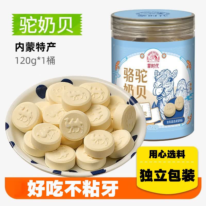 蒙时代骆驼奶贝内蒙古特产儿童零食奶片 骆驼奶贝120g*1罐
