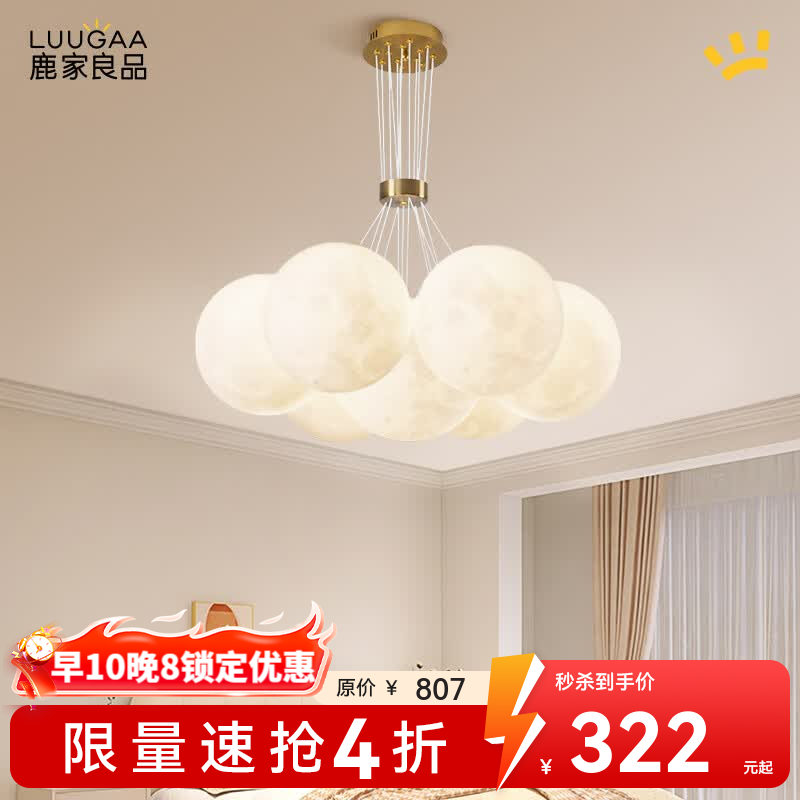 鹿家良品（LUUGAA）【限时秒杀】卧室吊灯卧室灯餐厅灯吊灯书房现代简约风护眼灯具 月球-7头三色光35W