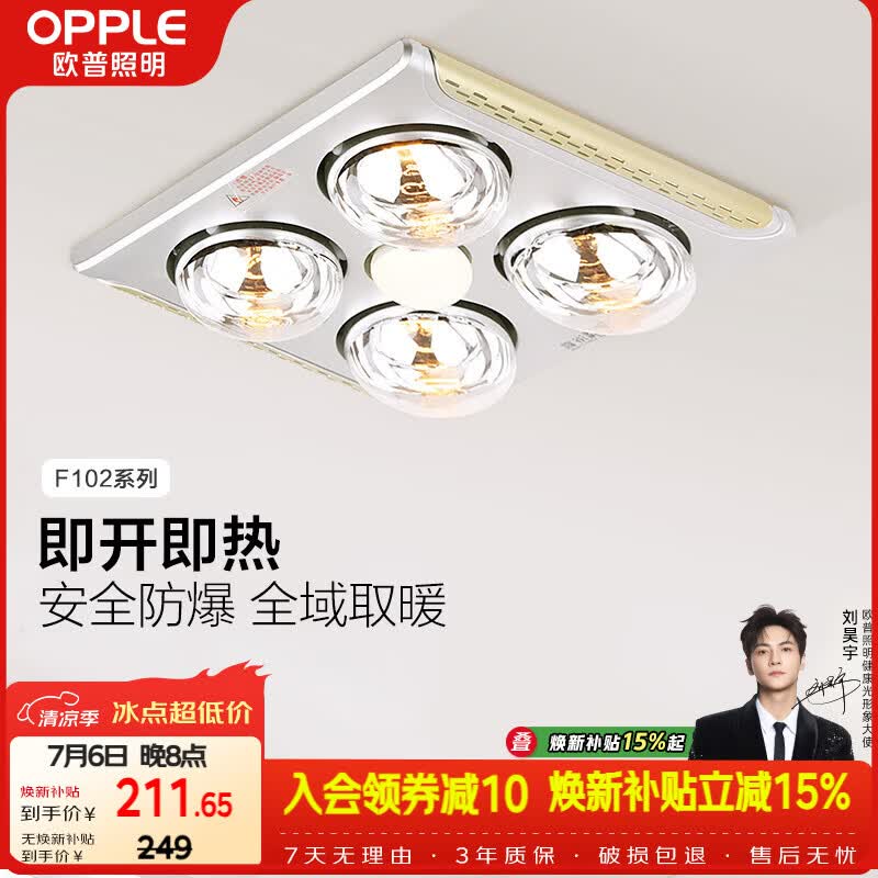 欧普照明（OPPLE）灯暖浴霸普通吊顶系列即开即热浴霸取暖灯照明排气一体 流金岁月