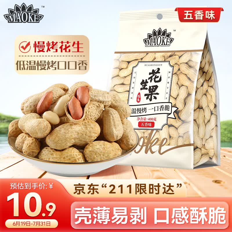 洽洽MAOKE低温慢烤花生五香味400g拍2件 12.8元 - 86线报